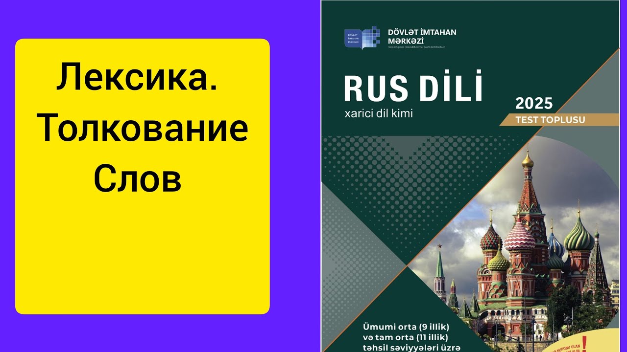 DİM. Rus dili. Leksika. 53-65. səh. 35