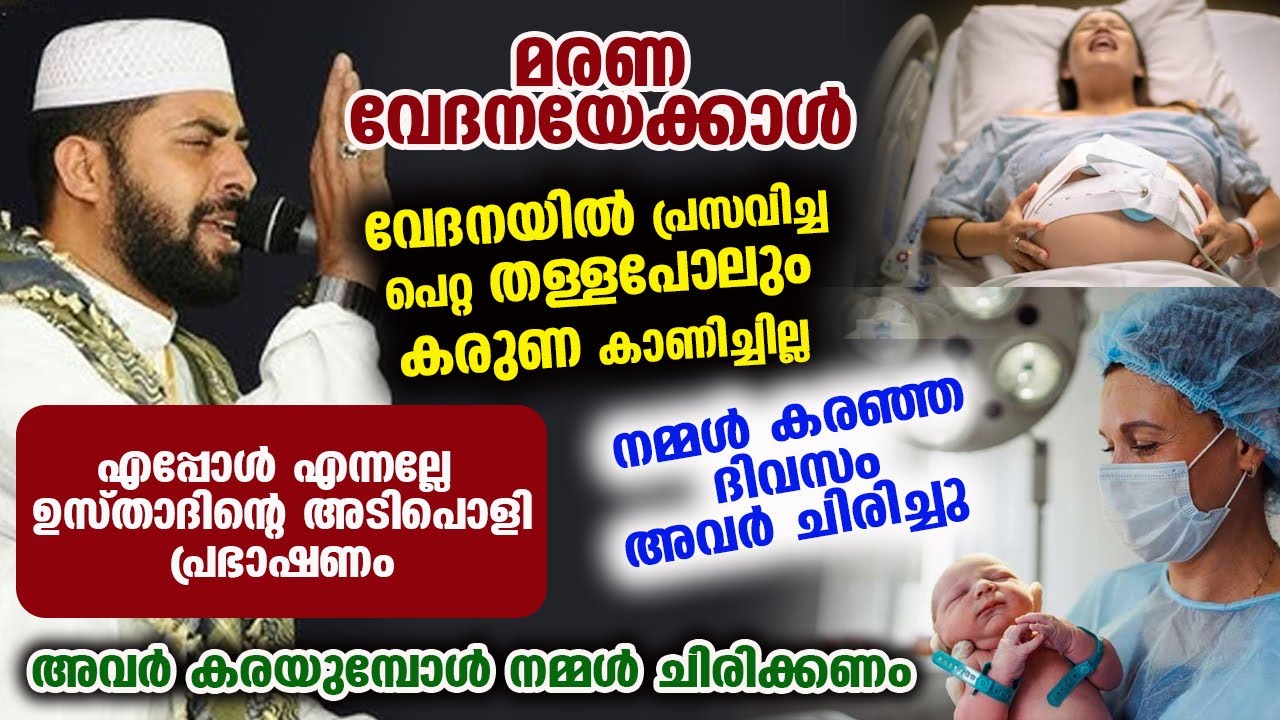 മരണ വേദനയേക്കാൾ വേദനയിൽ പ്രസവിച്ച പെറ്റ തള്ളപോലും കരുണ കാണിച്ചില്ല