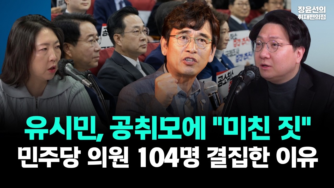 유시민, 공취모에 