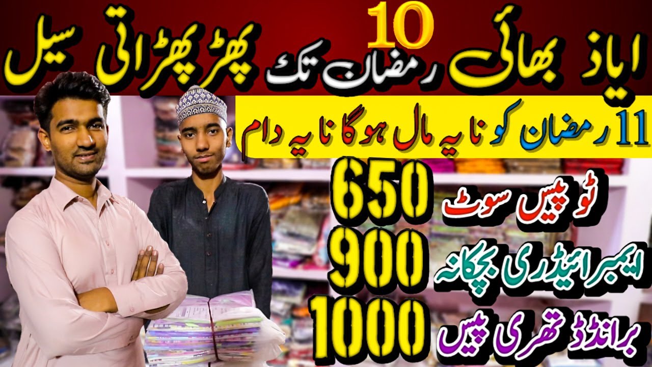 Ayaz Bhai Ramzan Sale # 1😱 Ladies Lawn & Fancy | Chikankari  | Gents & Kids Suits  @TheKingdomAlert​