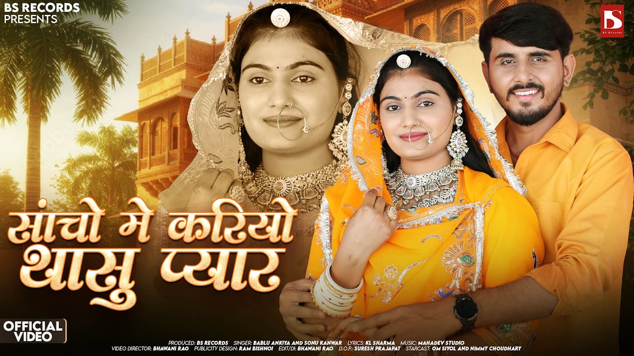 साँचो में करियो थासु प्यार | Bablu Ankiya | Sonu Kanwar | Nimmy Choudhary | New Rajasthani Song 2026