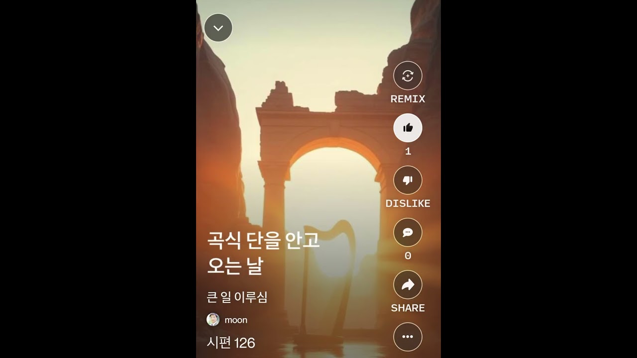 시편 126 [큰 일 이루심]