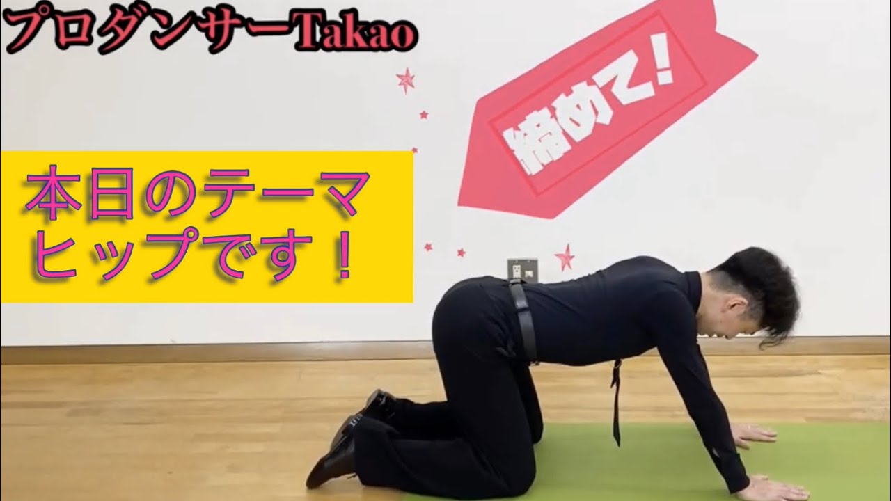 【社交ダンス】ヒップの鍛え方とヒップスイングについて！