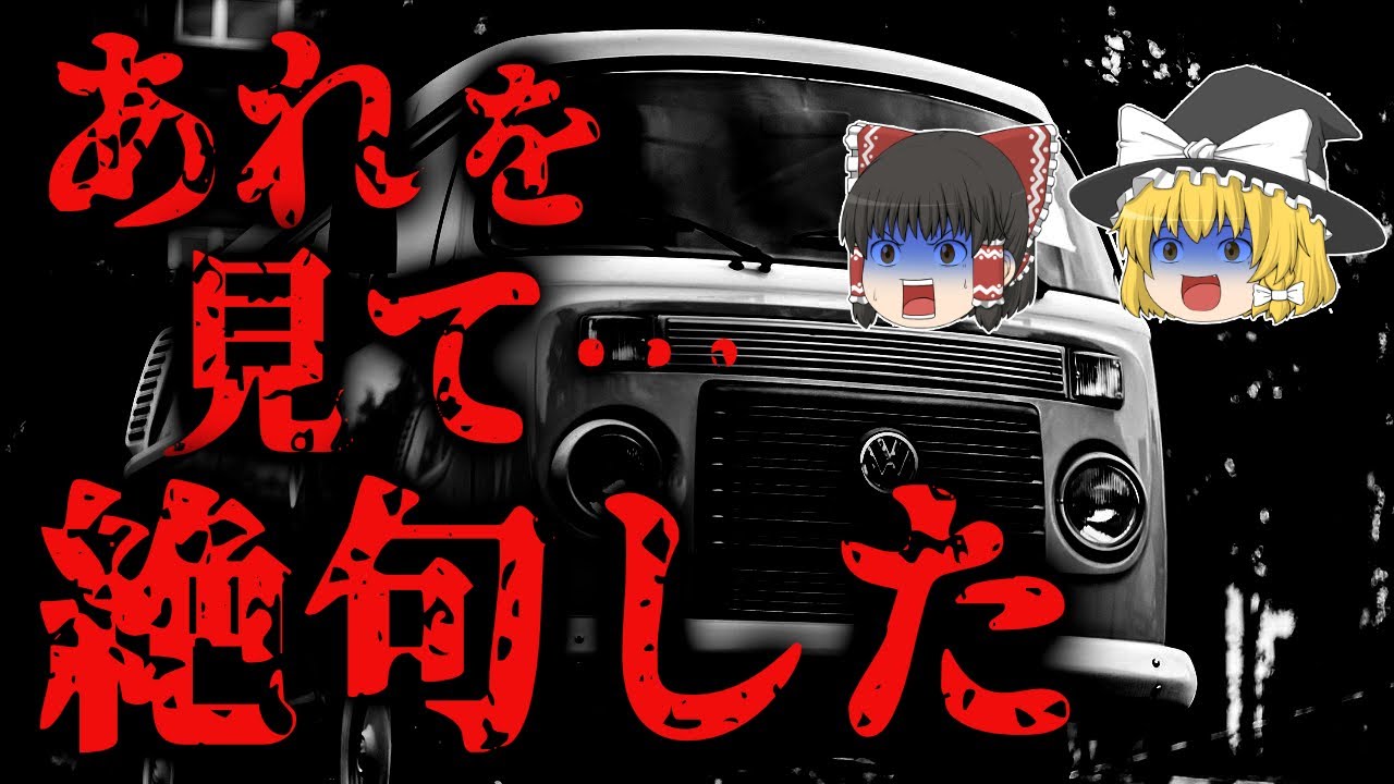 【ゆっくり朗読】ゾッとする、2ちゃんねるの怖い話「ヒッチハイク」【2ch怖いスレ】
