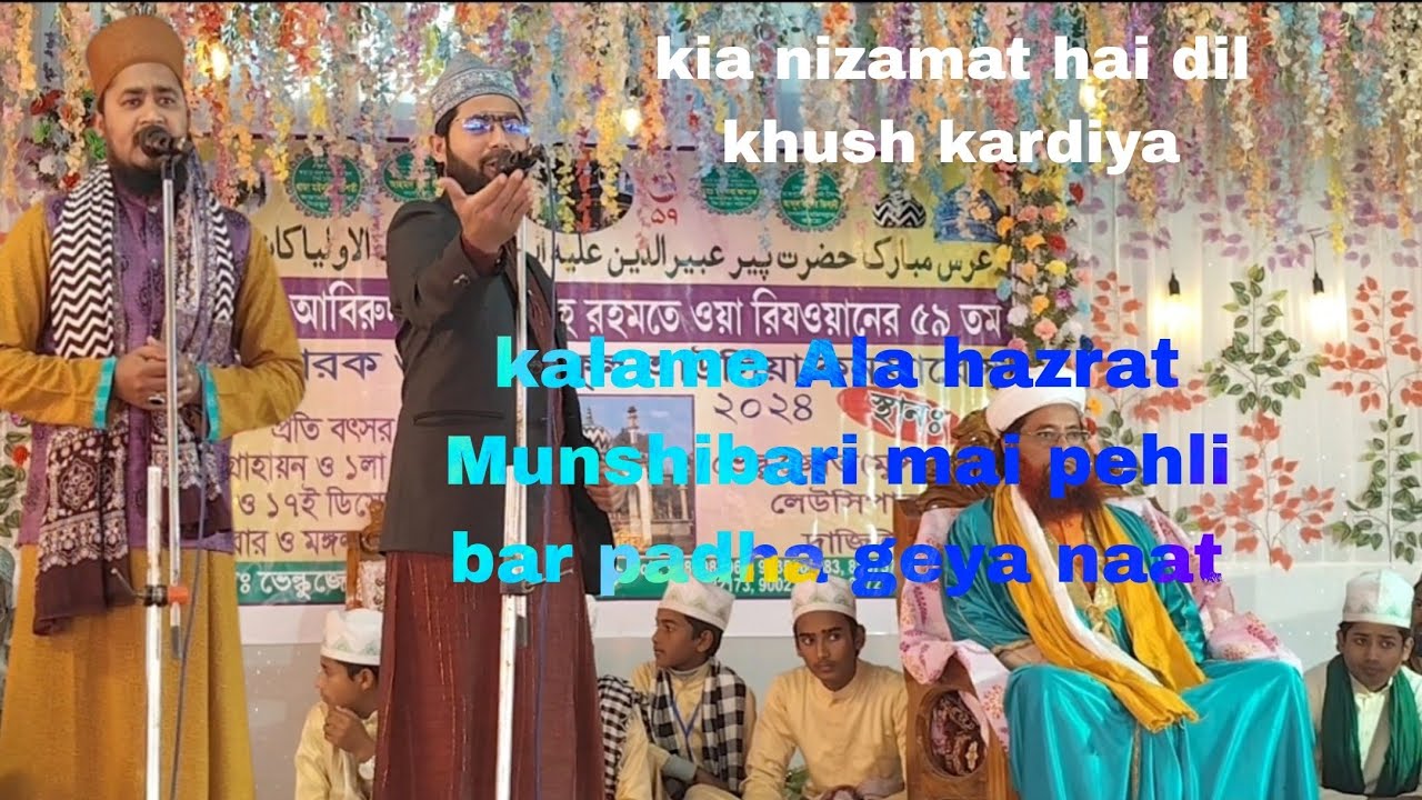 MUNSHIBARU URS MUBARAK WOHI RAB HAI JISNE TUJHKO  #naatsharif