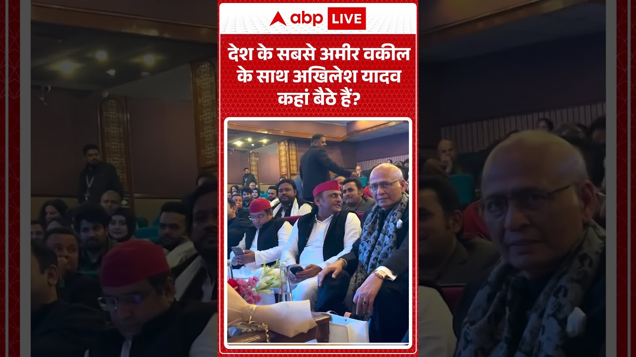 Akhilesh Yadav Viral News : देश के सबसे अमीर वकील के साथ अखिलेश यादव कहां बैठे हैं  #shorts #viral