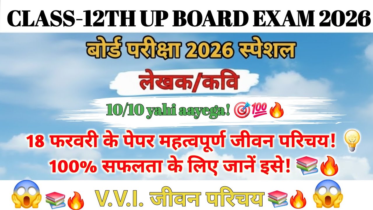 18 फरवरी के पेपर: महत्वपूर्ण जीवन परिचय! 💡100% सफलता पाने के लिए जानें इसे! 📚🔥|Hindi Paper 