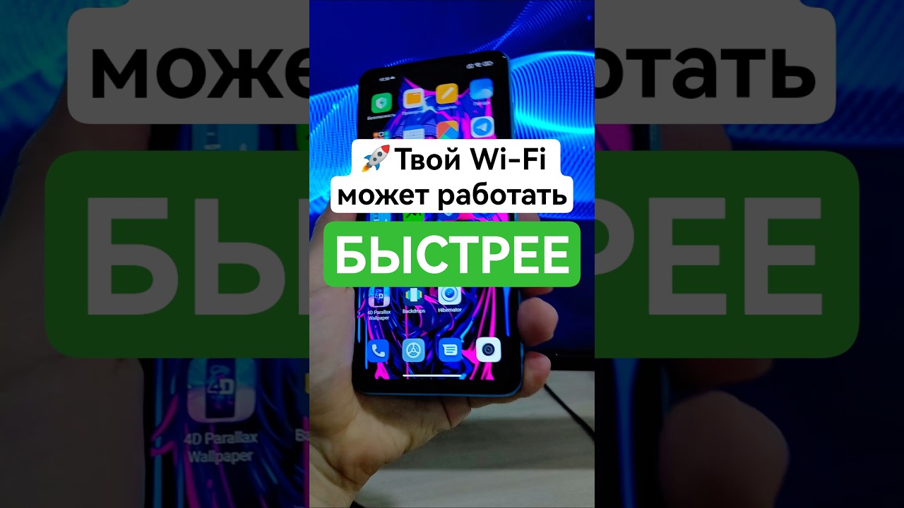 🚀 Твой Wi-Fi может работать БЫСТРЕЕ! Скрытое меню связи, о котором молчат