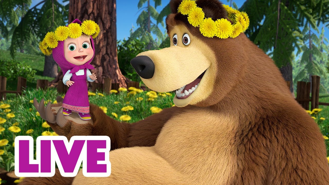 🔴 LIVE! 瑪莎與熊 - 😁 我幸福的秘訣是什麽 ‍😃 ⭐ | Masha and The Bear