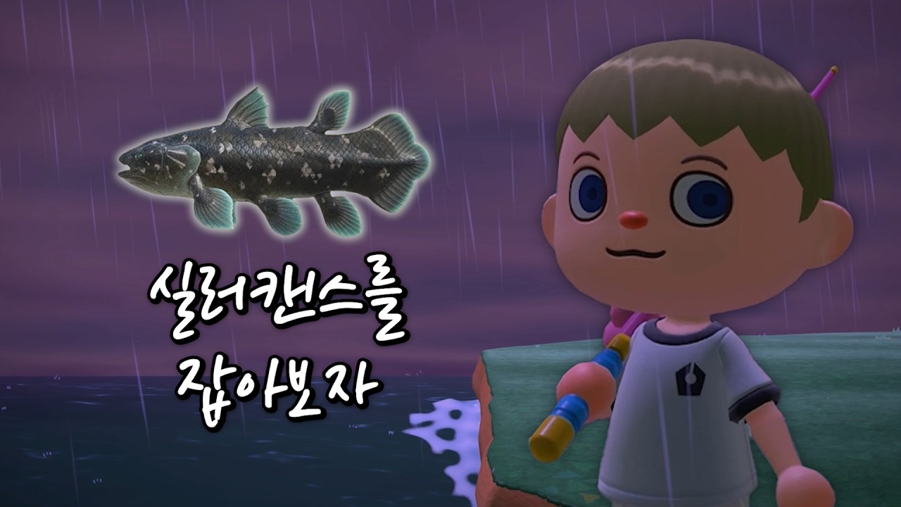 [모동숲] 실러캔스 잡기ㅣ타임슬립 플레이