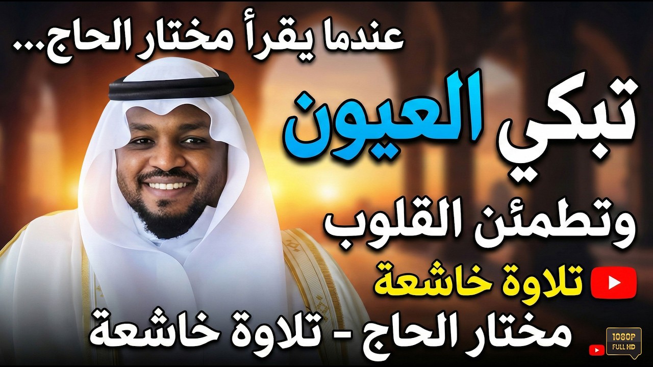 قــارئ من العالم الأخر .. تلاوات خاشعـــــة تـــهــــز القلـــــــوب