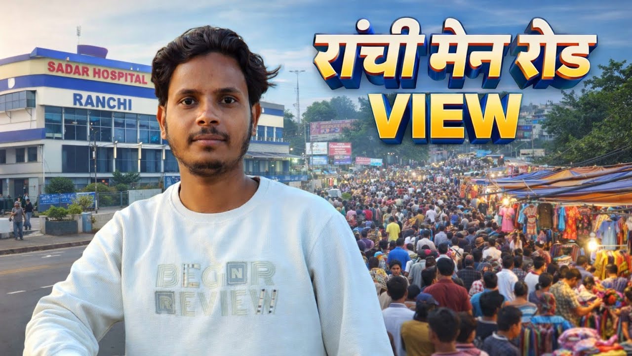 Ranchi Main Road Sadar Hospital View | Ranchi City Traffic & Street Life | Jharkhand Vlog 2026