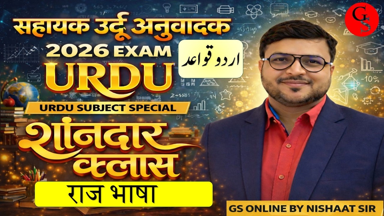 सहायक उर्दू अनुवादक (Sahayak Urdu Anuwadak) 2026 | New Vacancy | URDU CLASS #gsonline