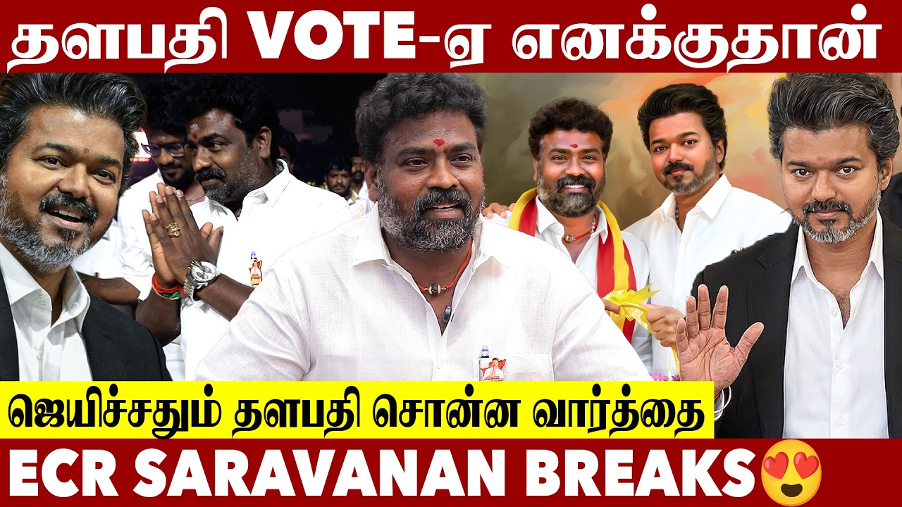 தளபதிக்கு கொடுத்த வாக்கை காப்பாத்துவேன் | Ecr Saravanan Interview  | Aadhan Tamil