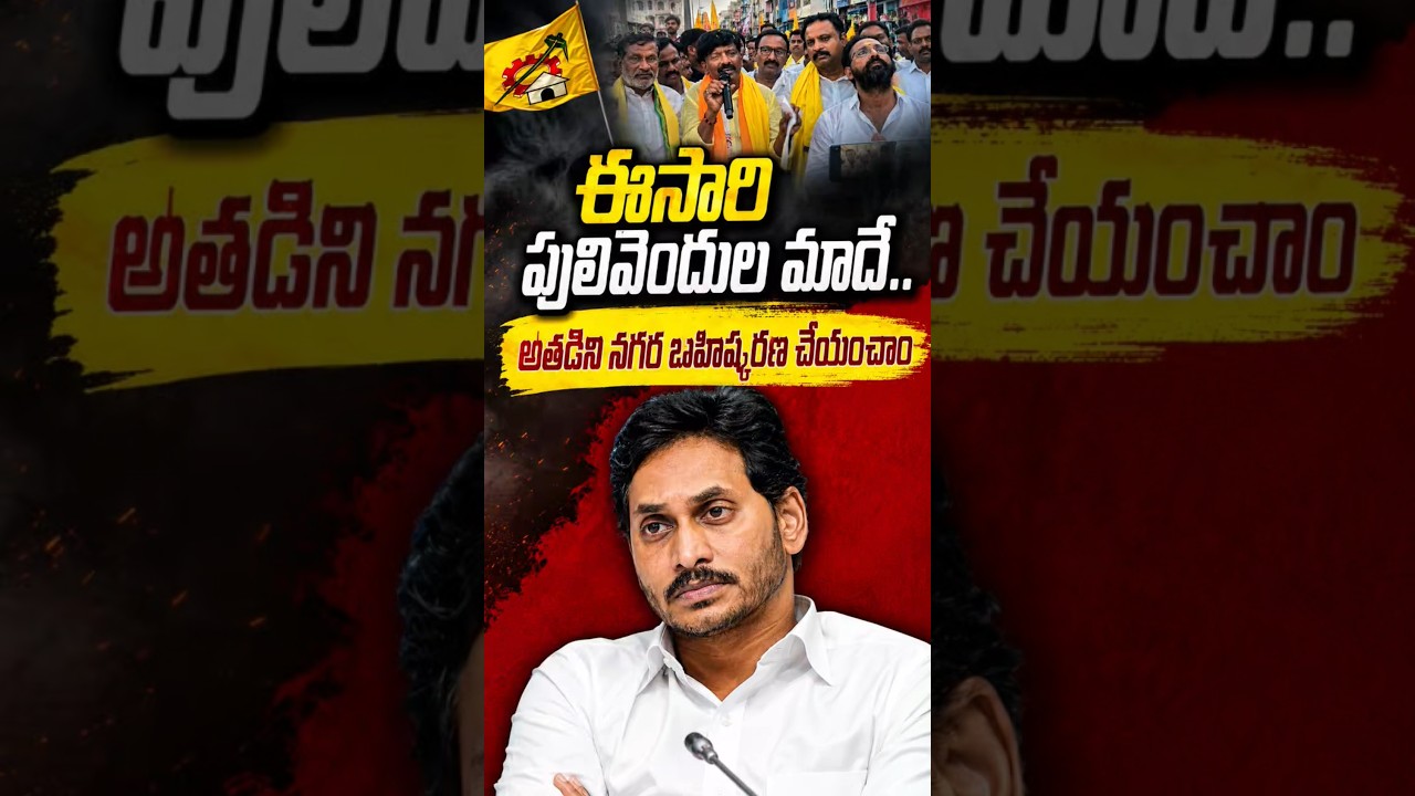BTech Ravi's sensational comments on Jagan #btechravi #tdp #ycp #jagan #pulivendhula #appolitics