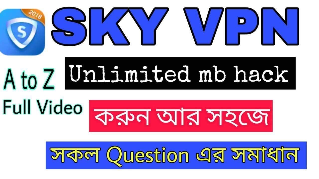 SKY VPN এ সব থেকে সহজেই Unlimited mb নিন সাথে থাকছে সকল Question ও সমস্যার সমাধান