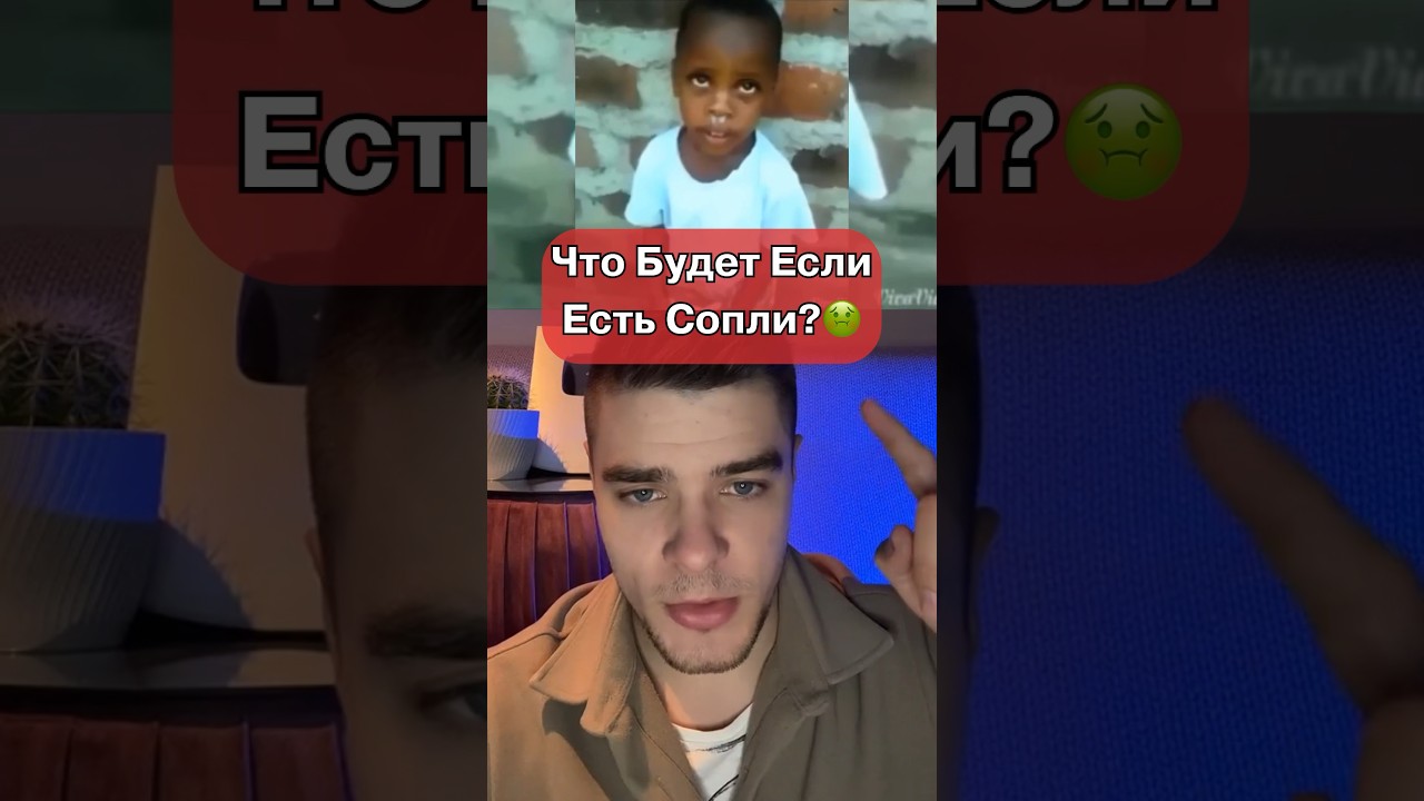 Что Будет Если Есть Сопли?🤢