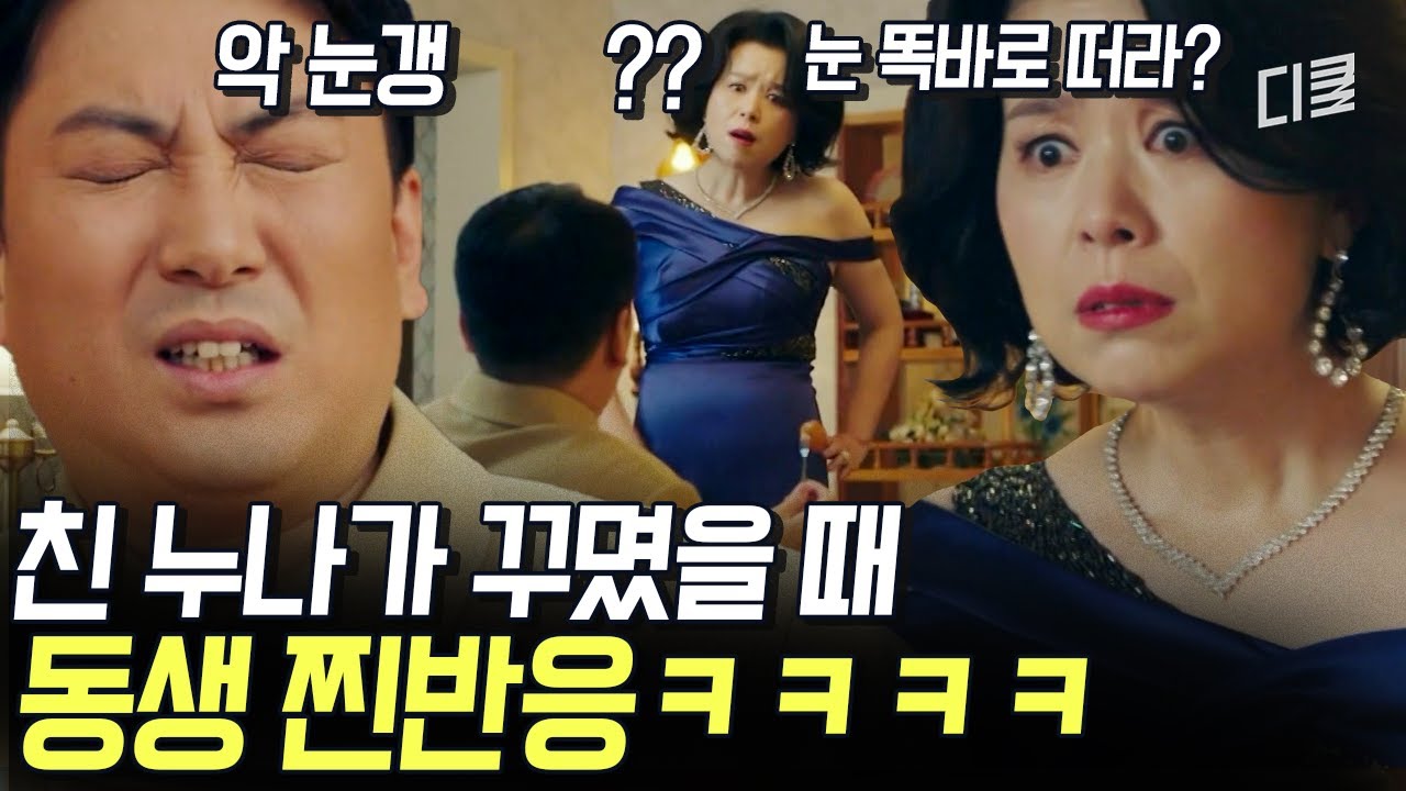 북한 남매 특) 꾸미고 나오면 디스부터 함;; 누나 꾸민 모습도 제가 알아야 하나요?ㅣ#사랑의불시착