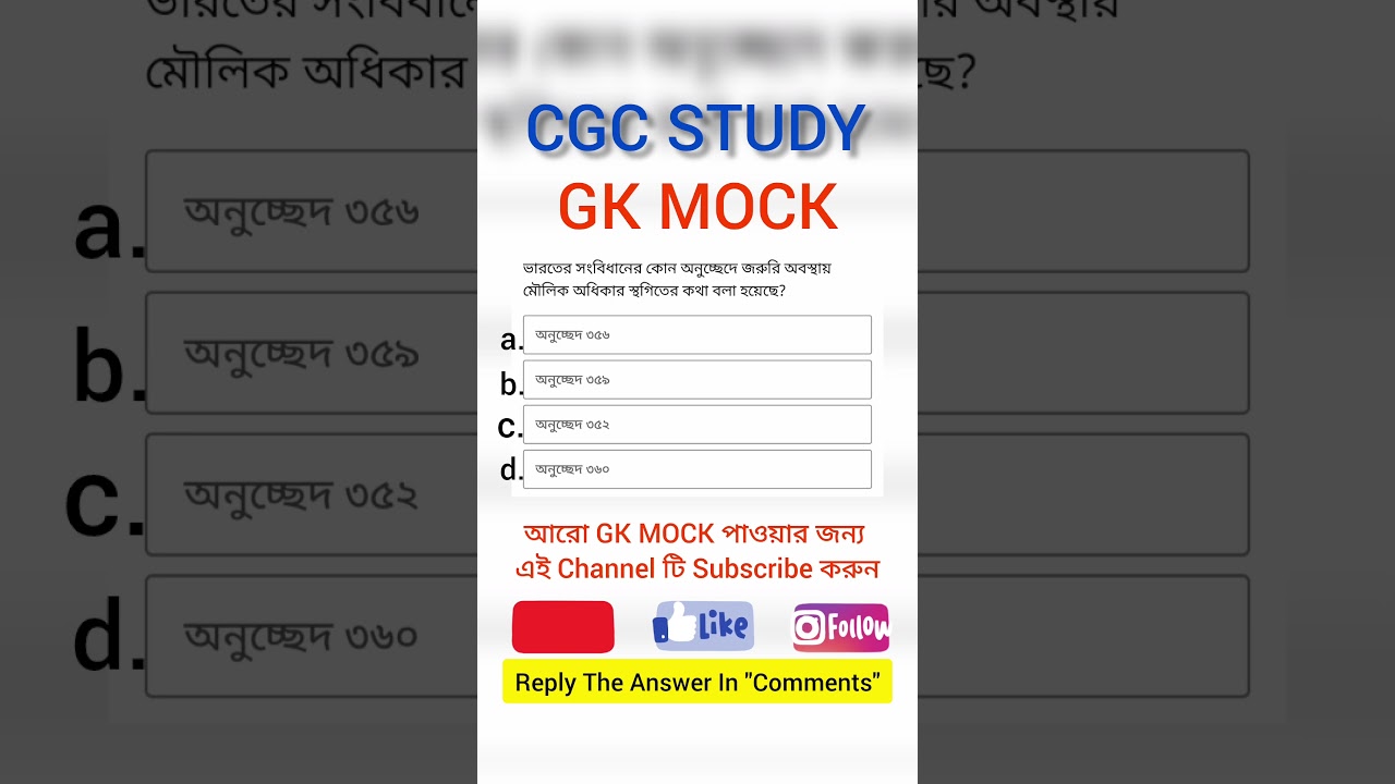 Wbssc group C and D Gk Mock #WBSSC #WBSSCGroupC #wbsscpreparation #kp #kpmains 25012026