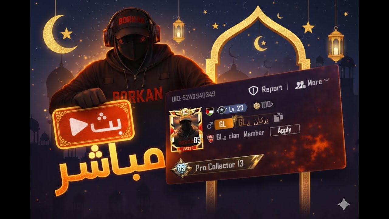 ببجي موبايل / سهرات رمضانية مع مغنيطو