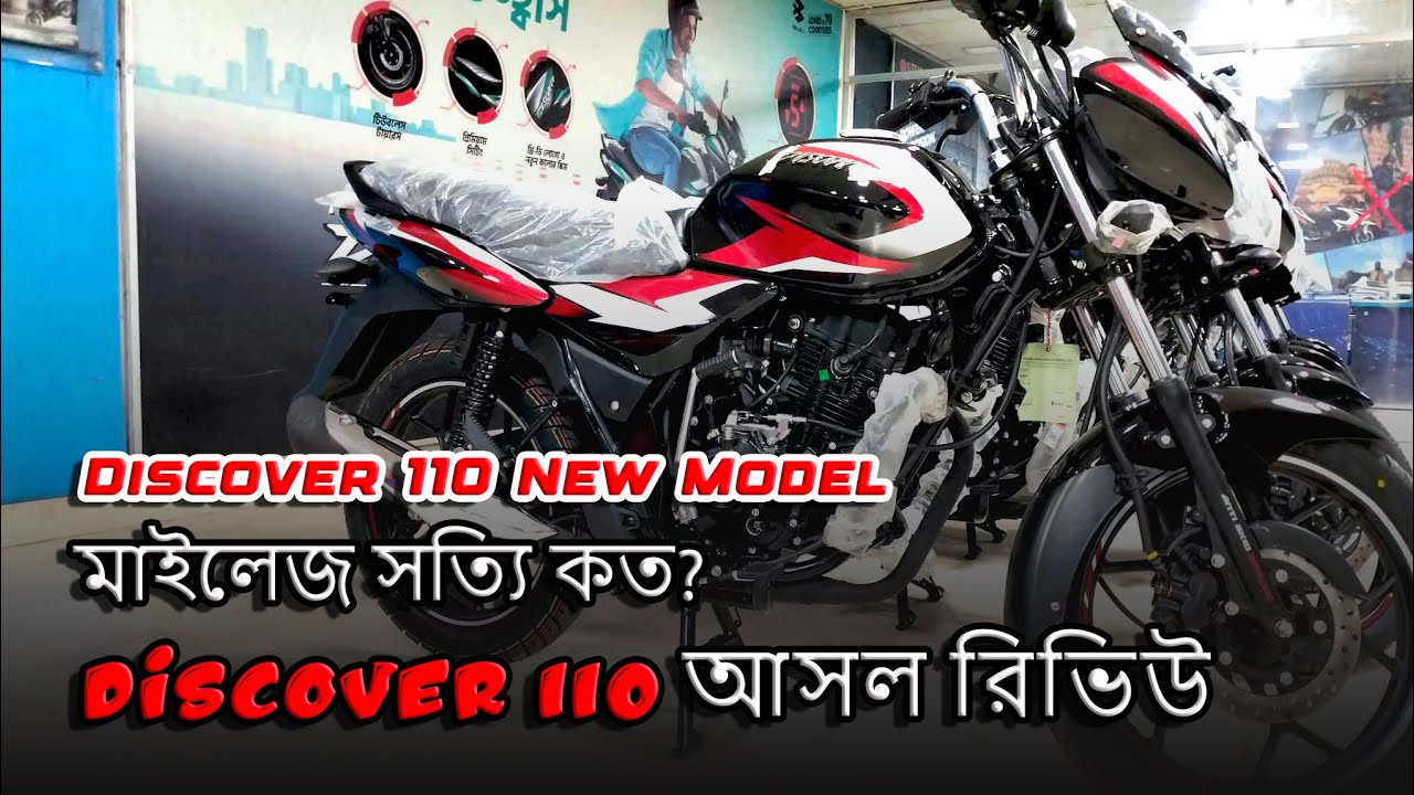 Bajaj discover 110 new model | Bajaj discover 110 CC feature | New Bajaj discover 110 CC Review