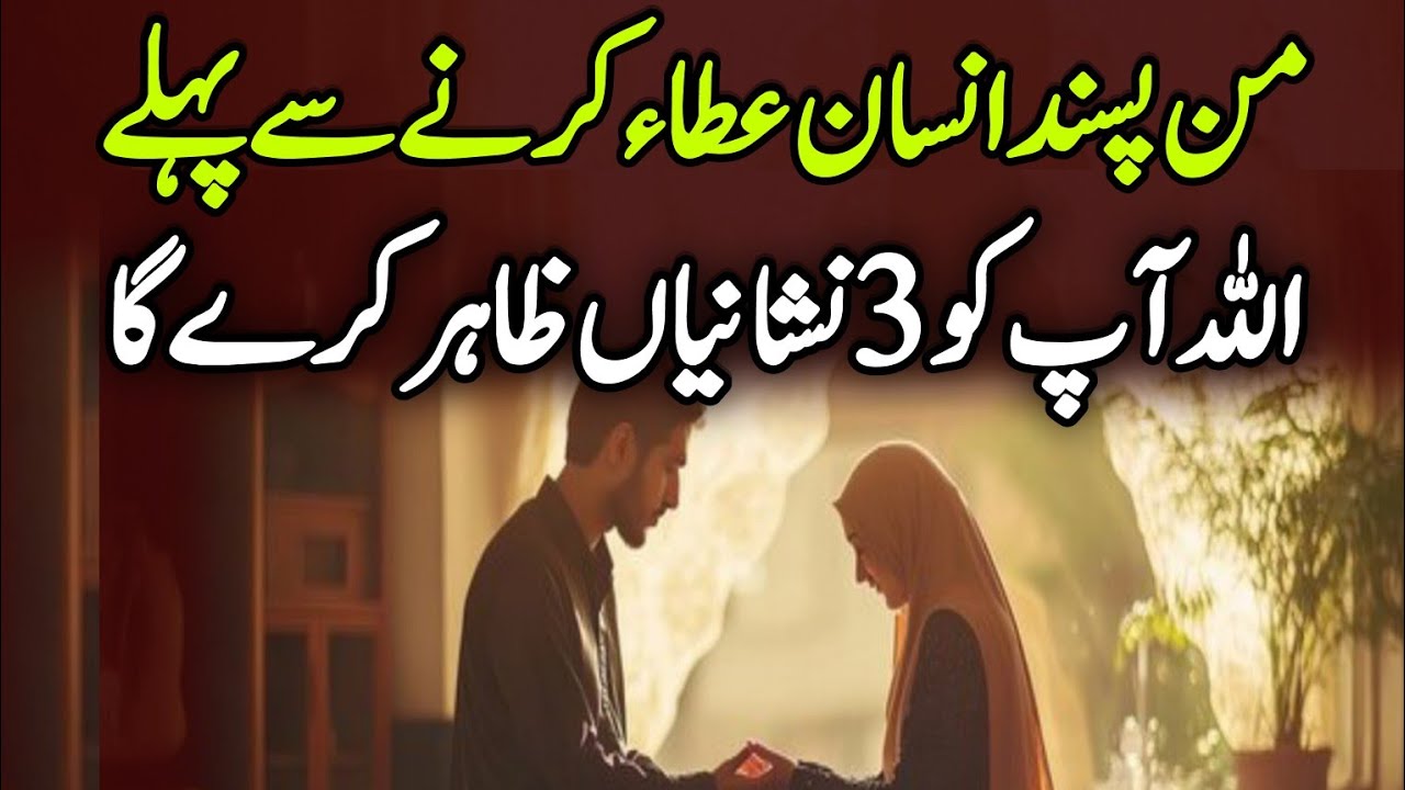 Man pasan insan Ata krne sy pehly Allah ye nishniyan zaahir kre ga😍