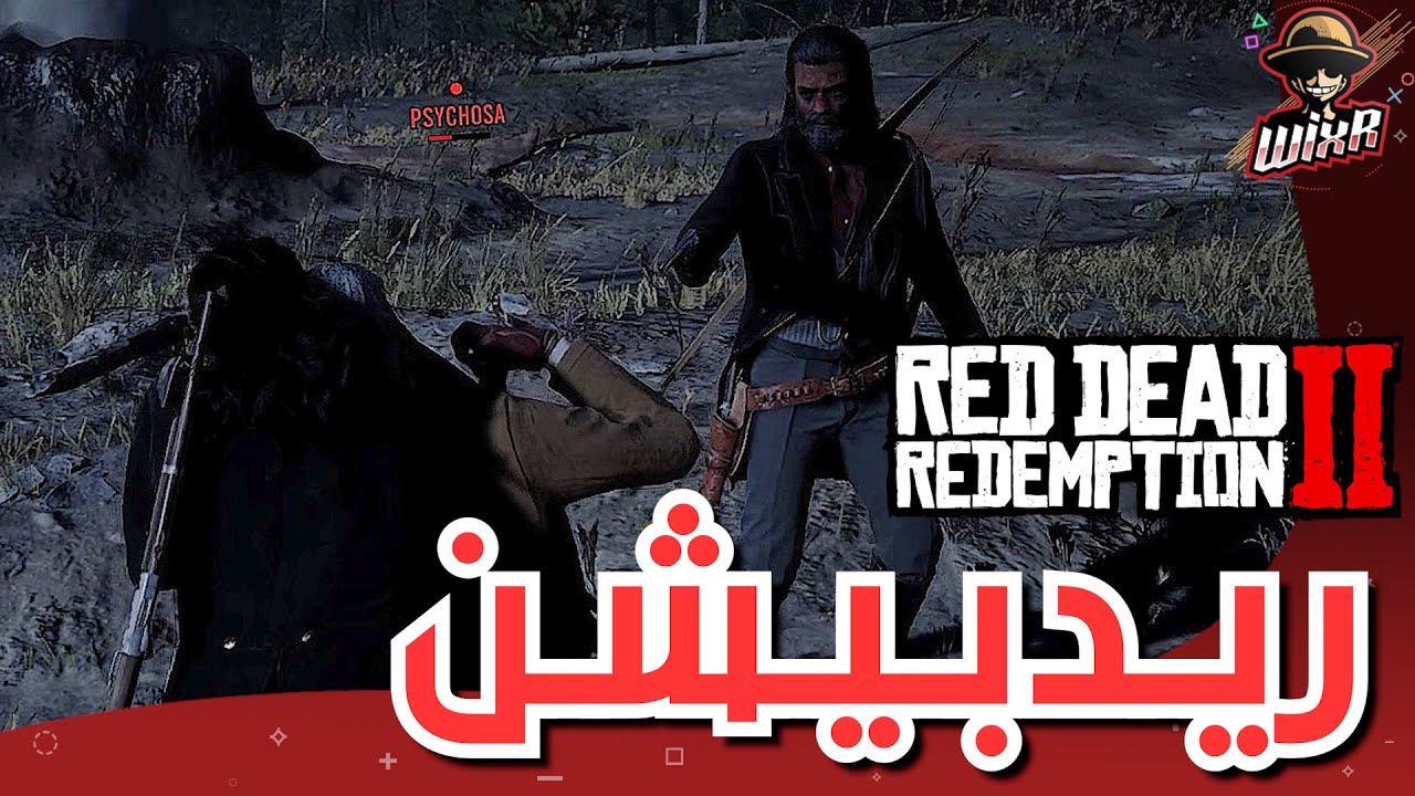 عصابة التنمر ..! | Red Dead Redemption 2