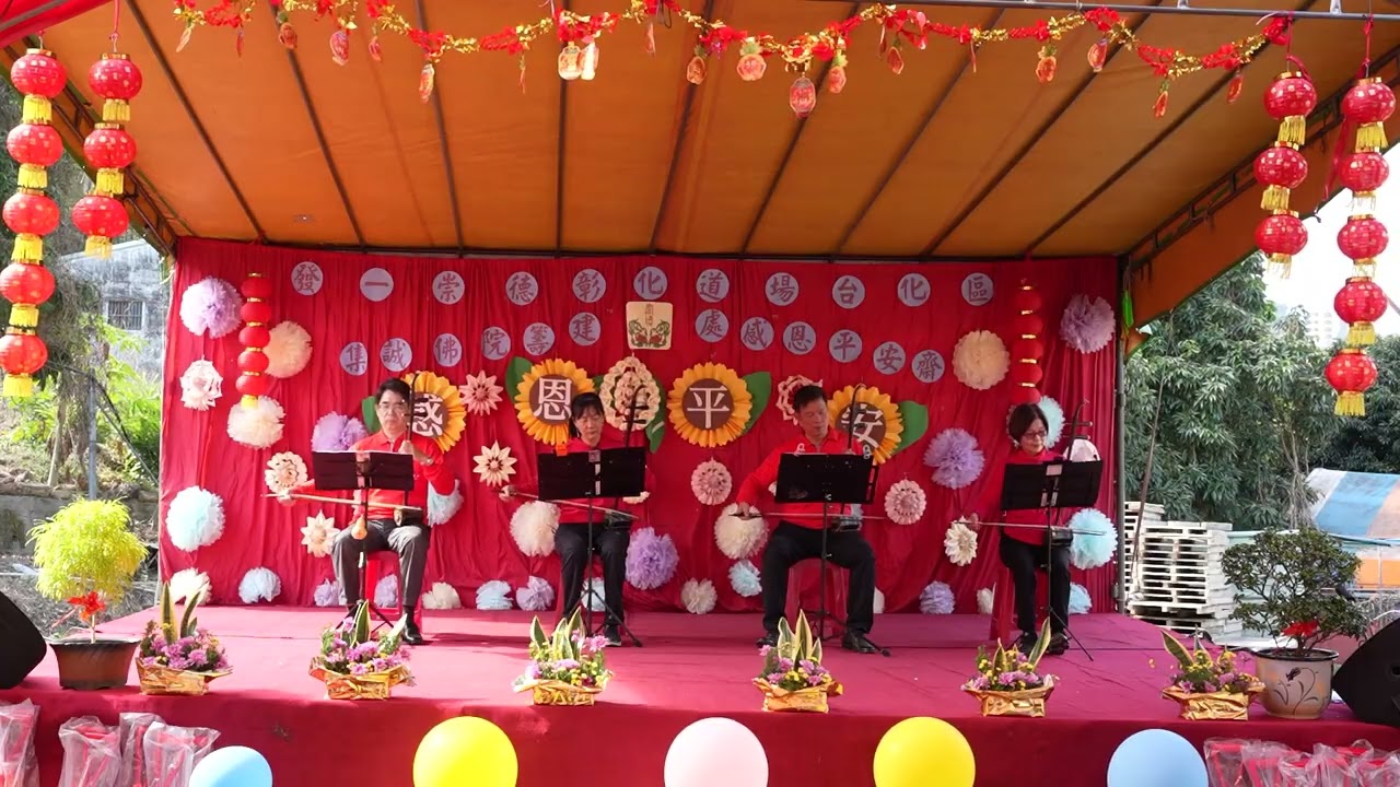 20260125集誠平安齋--集輝 古韻二胡樂團