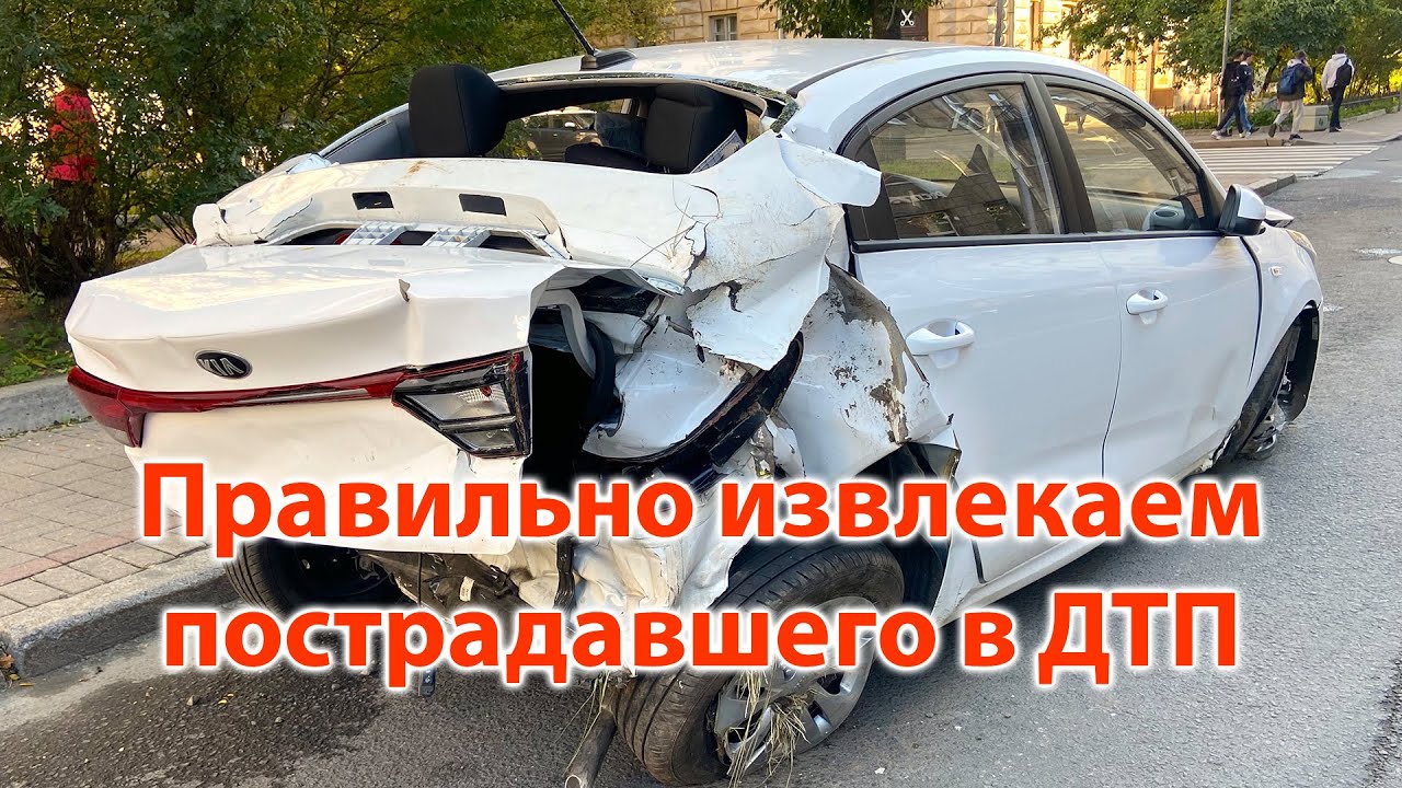 Правильно извлекаем пострадавшего в ДТП