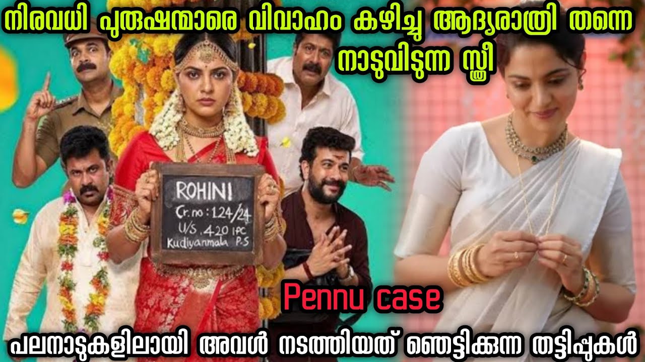 കല്യാണം കഴിച്ചു പുരുഷന്മാരെ ചതിക്കുന്ന പെൺകുട്ടി !!! 