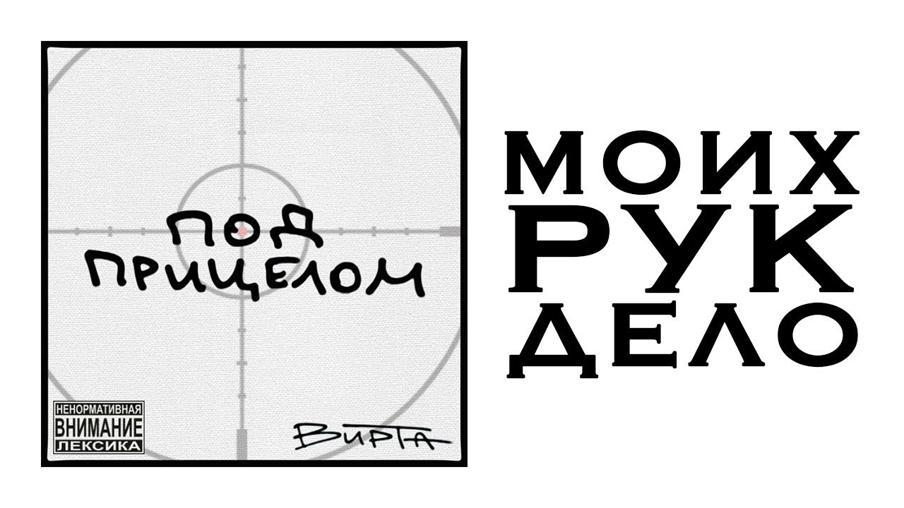 Anton Virta - Моих рук дело (Audio)