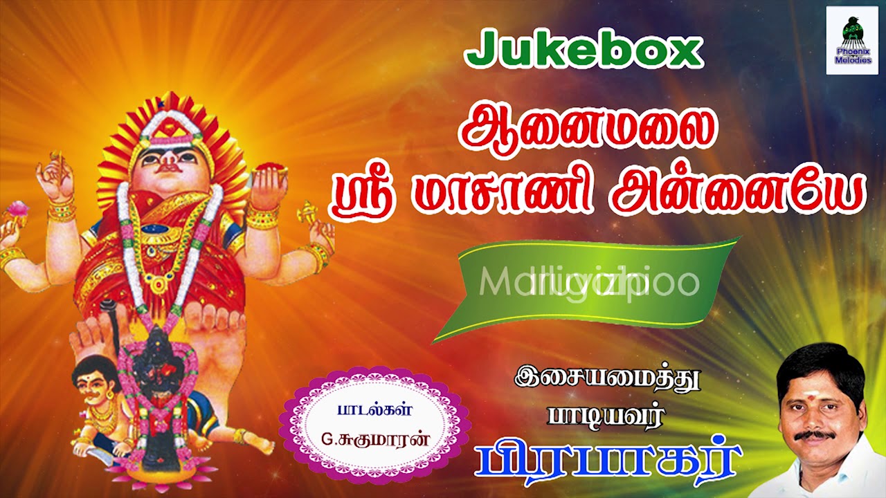 Masani amman Song by Prabhakar  | Phoenix Melodies | Prabhakar devotional Songs
