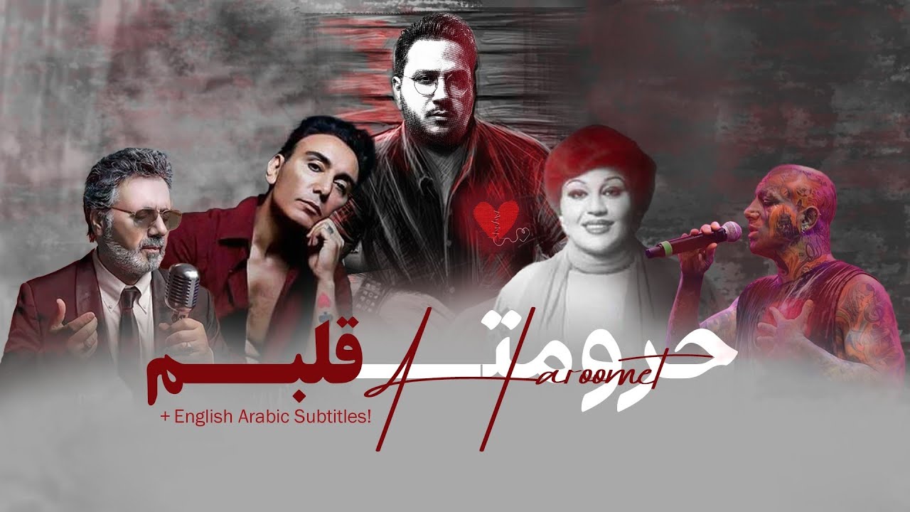 🎧 Haroumet - Best Persian Song Ever🔥¦ Hayedeh Shadmehr Moein Tataloo ¦ A Music for Broken Hearts 💔
