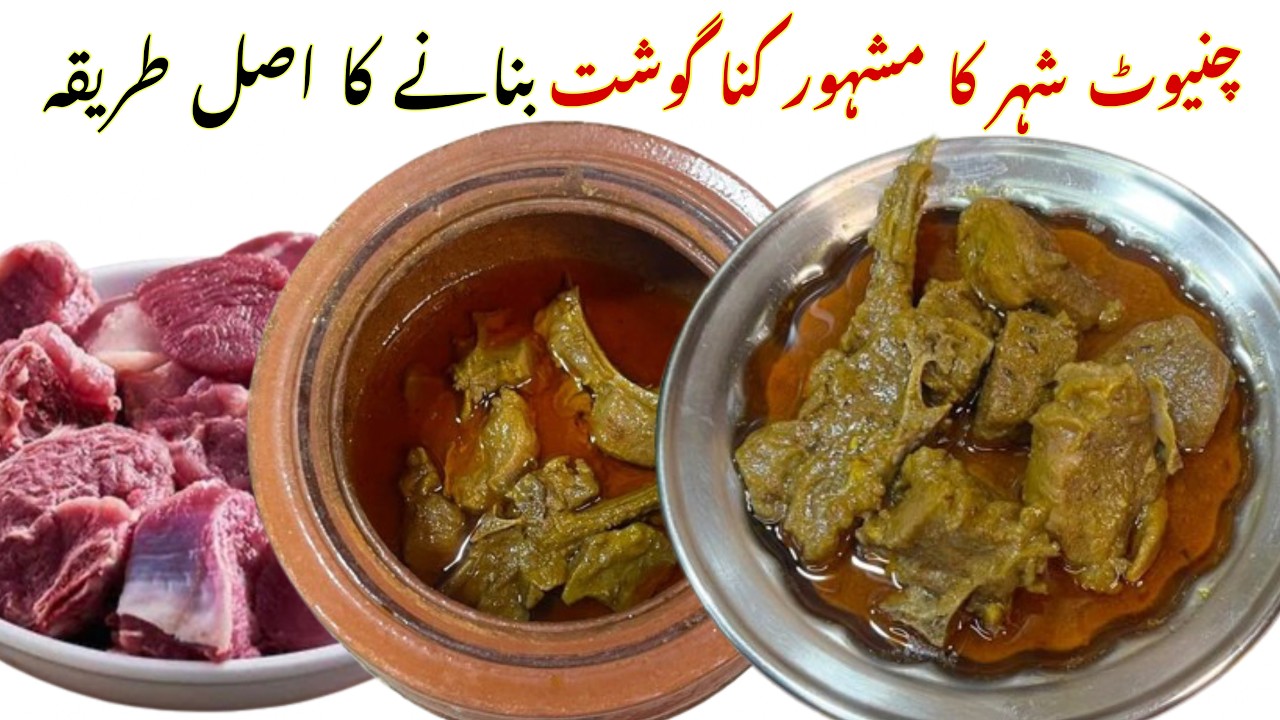 Chinioti Mutton Kunna Authentic Recipe | Mutton Kunna Gosht Recipe | Tender Meat In Clay Pot