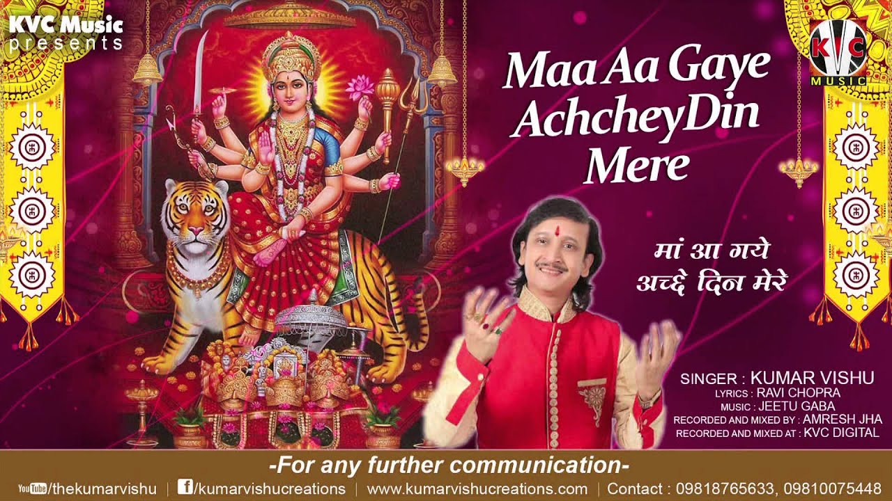 Maa Aa Gaye Achchey Din Mere By Kumar Vishu | New Devotional Bhajan