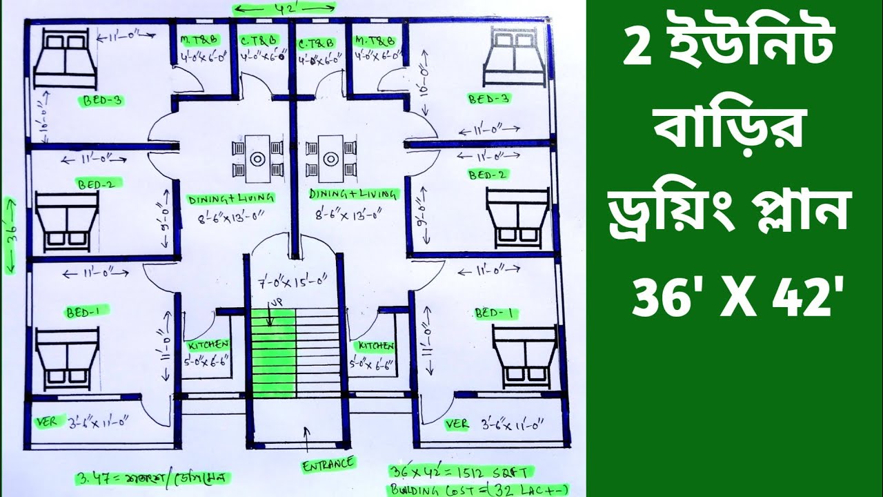 দুই ইউনিট বাড়ির ডিজাইন || 2 unit house plan || ghar ka naksha || #Abdullah construction