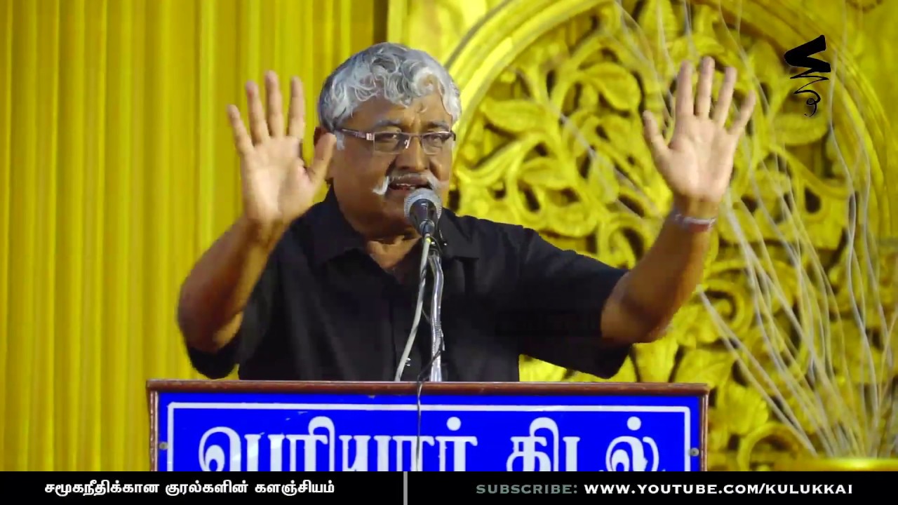 திருக்குறள் மனுதர்மத்தின் சாரமா? | சுப. வீரபாண்டியன் | Suba. Veerapandian