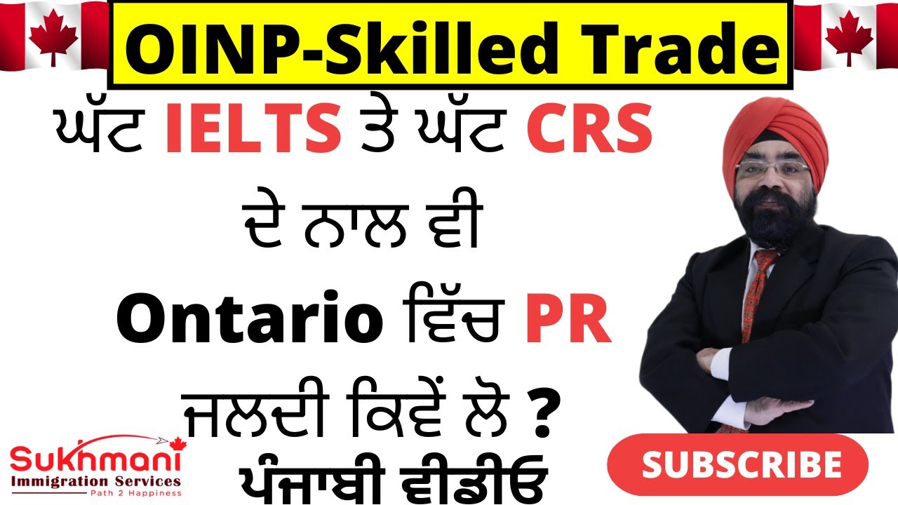 Ontario Skilled Trades Stream Fully Explained || Punjabi Video| Sukhmani Immigration||