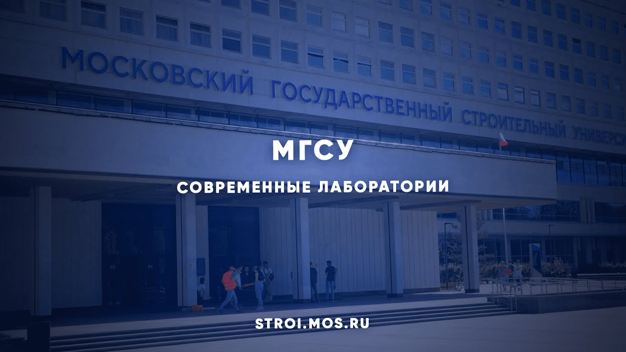 Университет &ndash; строителям