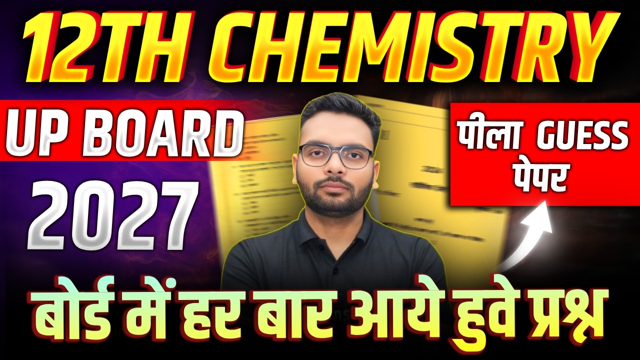 Chemistry में विजयी भवः |पूरी Chemistry मात्र एक Video में | 12 Chemistry 25 Feb UP Board Questions