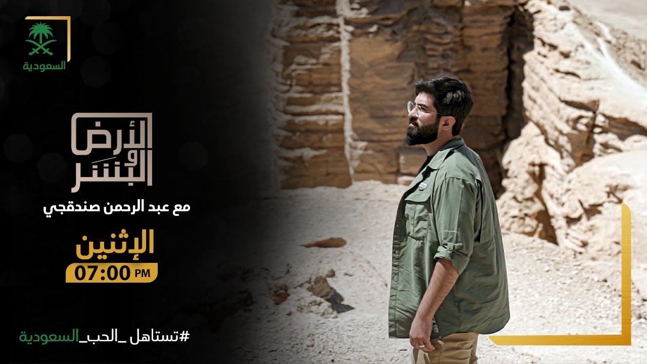 الأرض والبشر | الموسم الأول | جدة التاريخية.