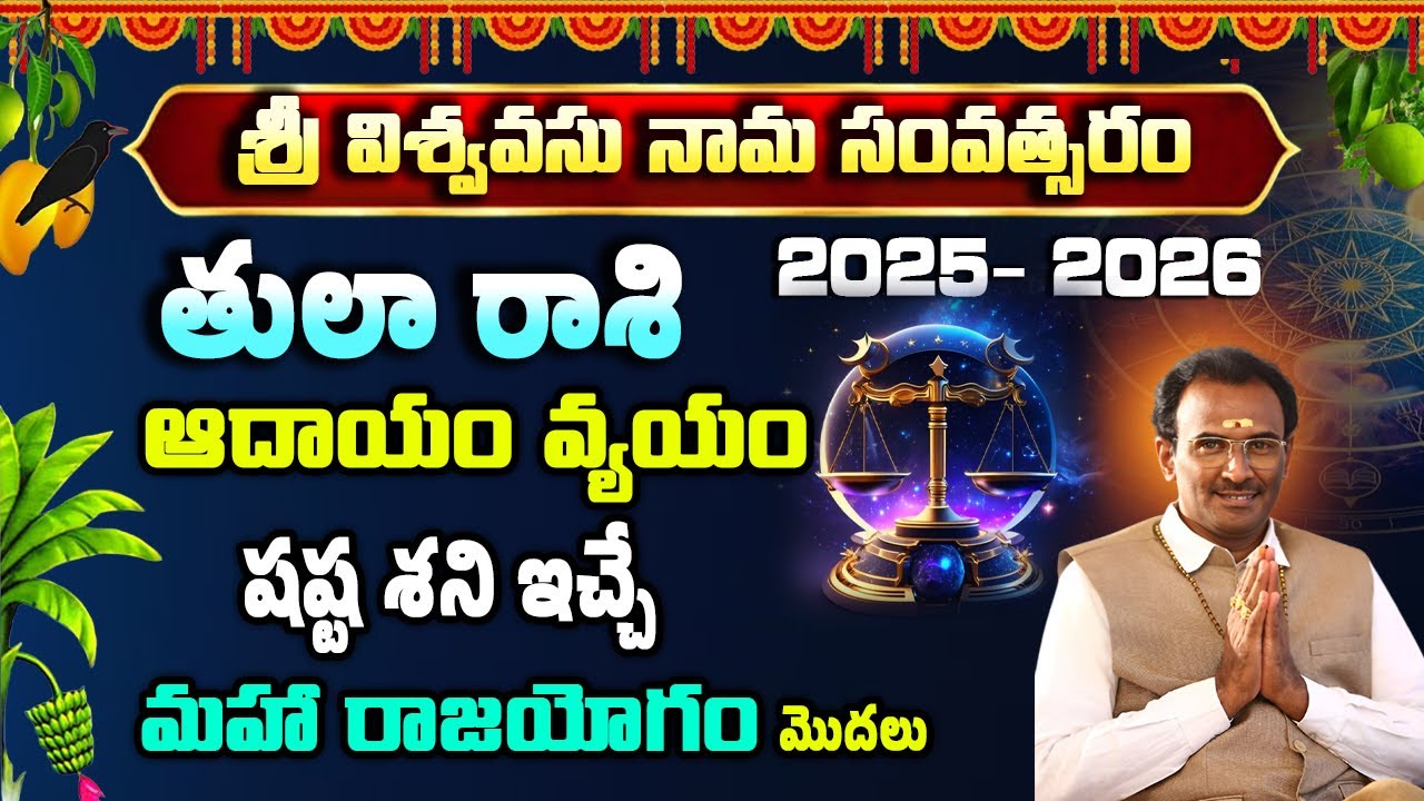 Ugadi Rasi Phalalu 2025 | తుల రాశి | Tula rasi | Libra Sign 2025  | VSM Astrology