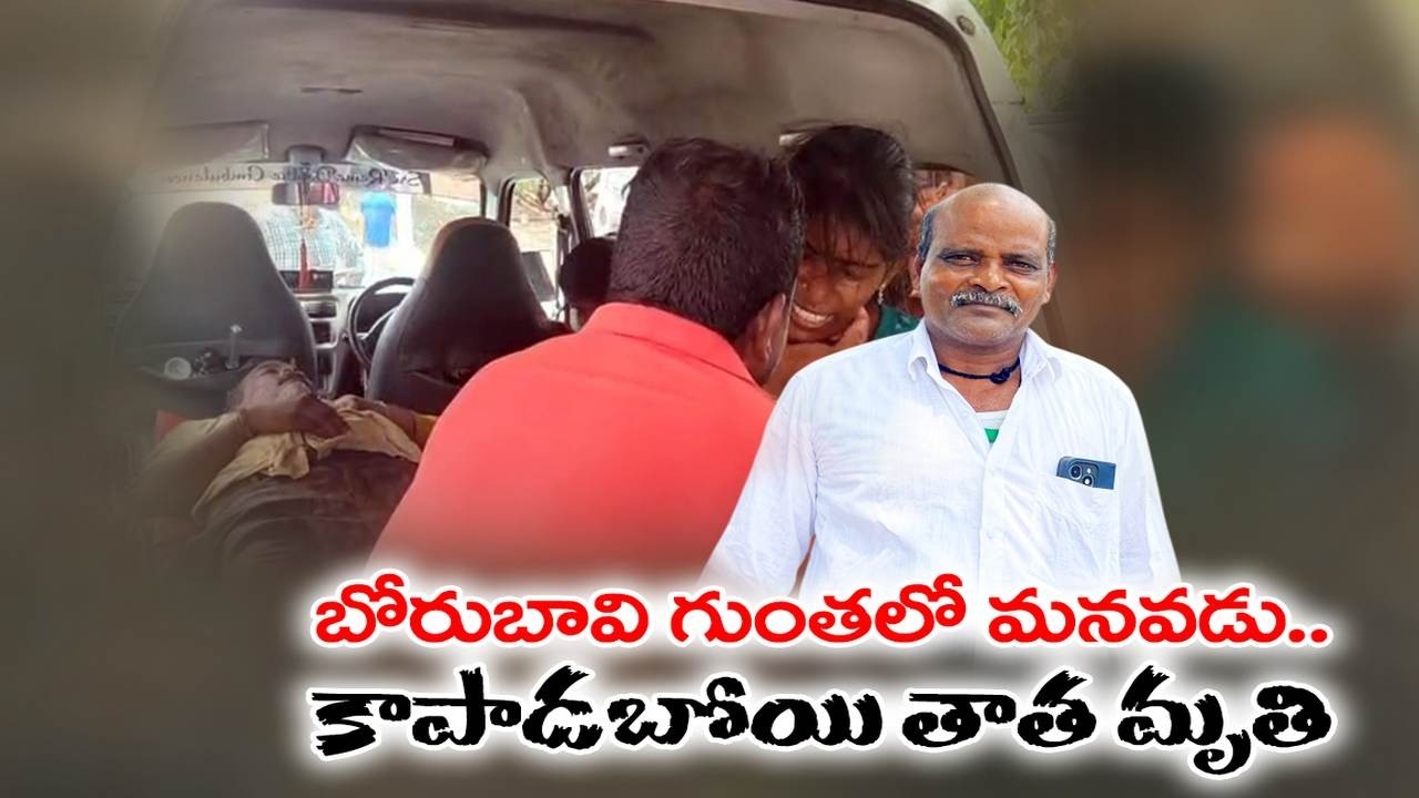 Four Year Old Boy Falls into Borewell in Miryalaguda