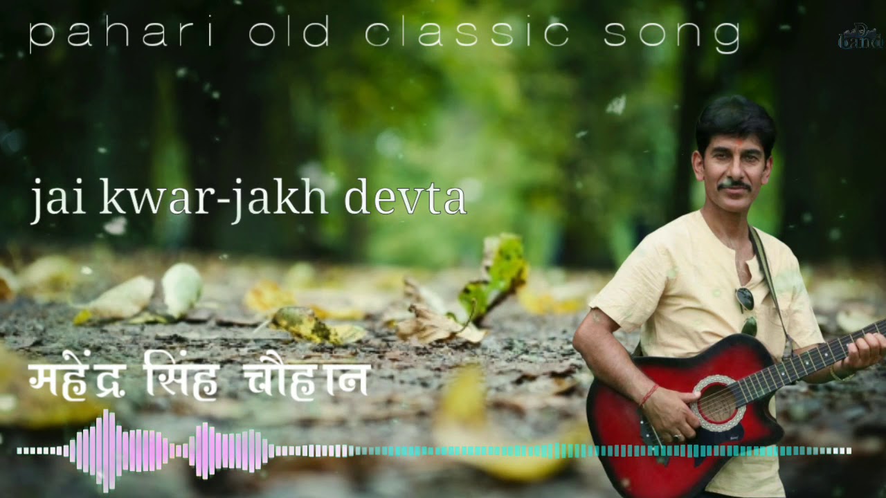 mahendra singh chauhan's old hit song kwar jakh devta