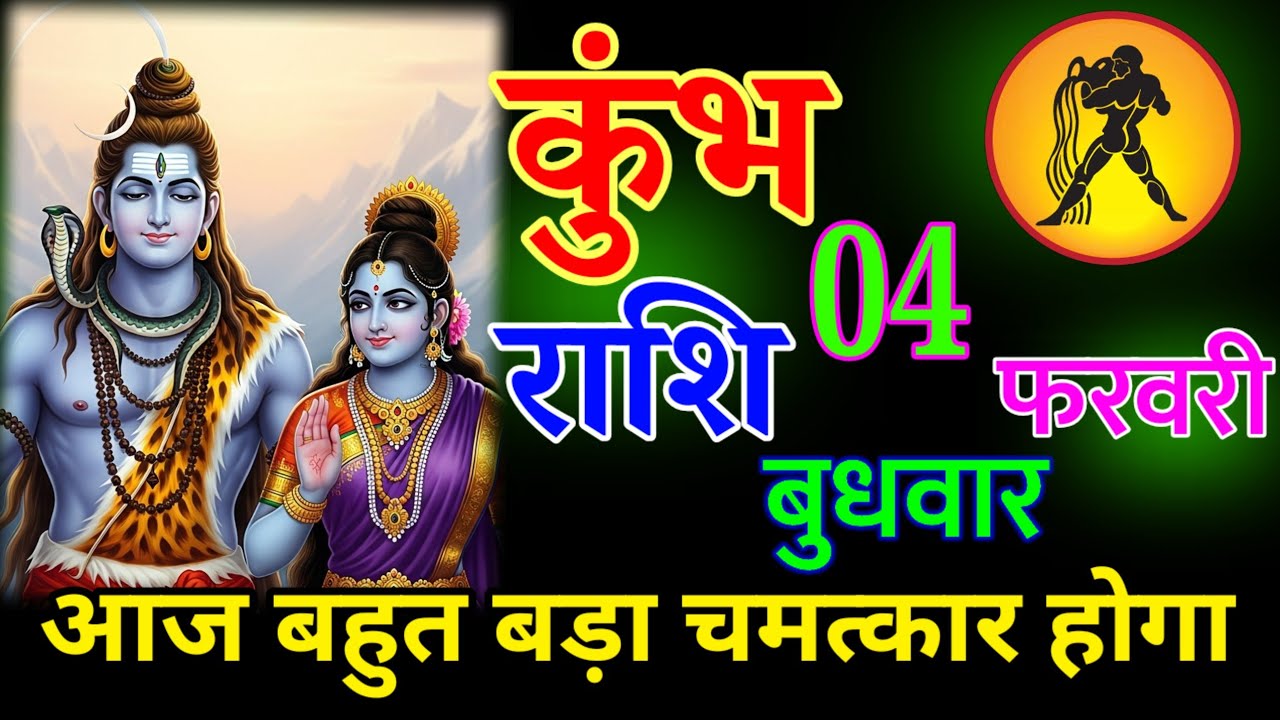 कुंभ राशि 26 जनवरी 2026 | आज बहुत बड़ा चमत्कार होगा || हर हर महादेव||#kumbhrashi