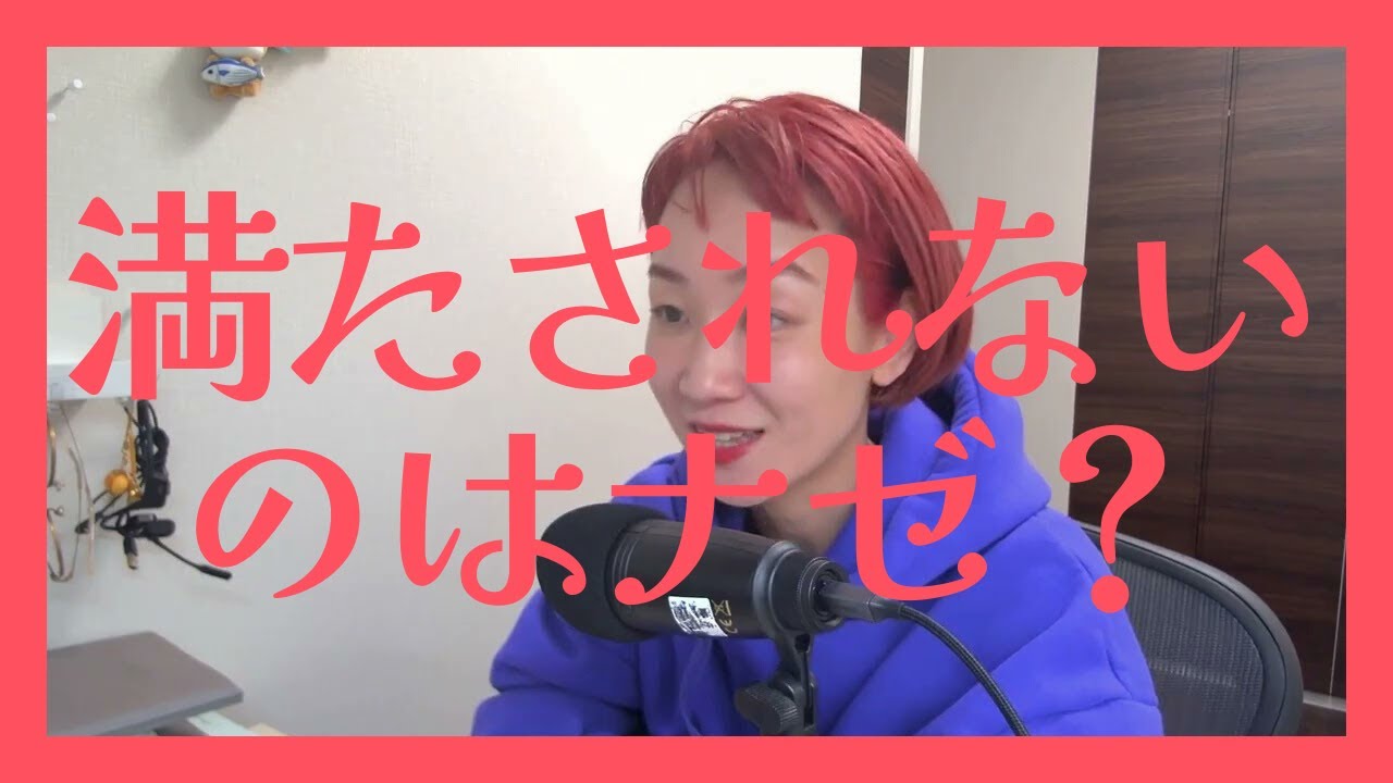 仕事を頑張っているのに満たされない時って、何がズレていると思いますか？