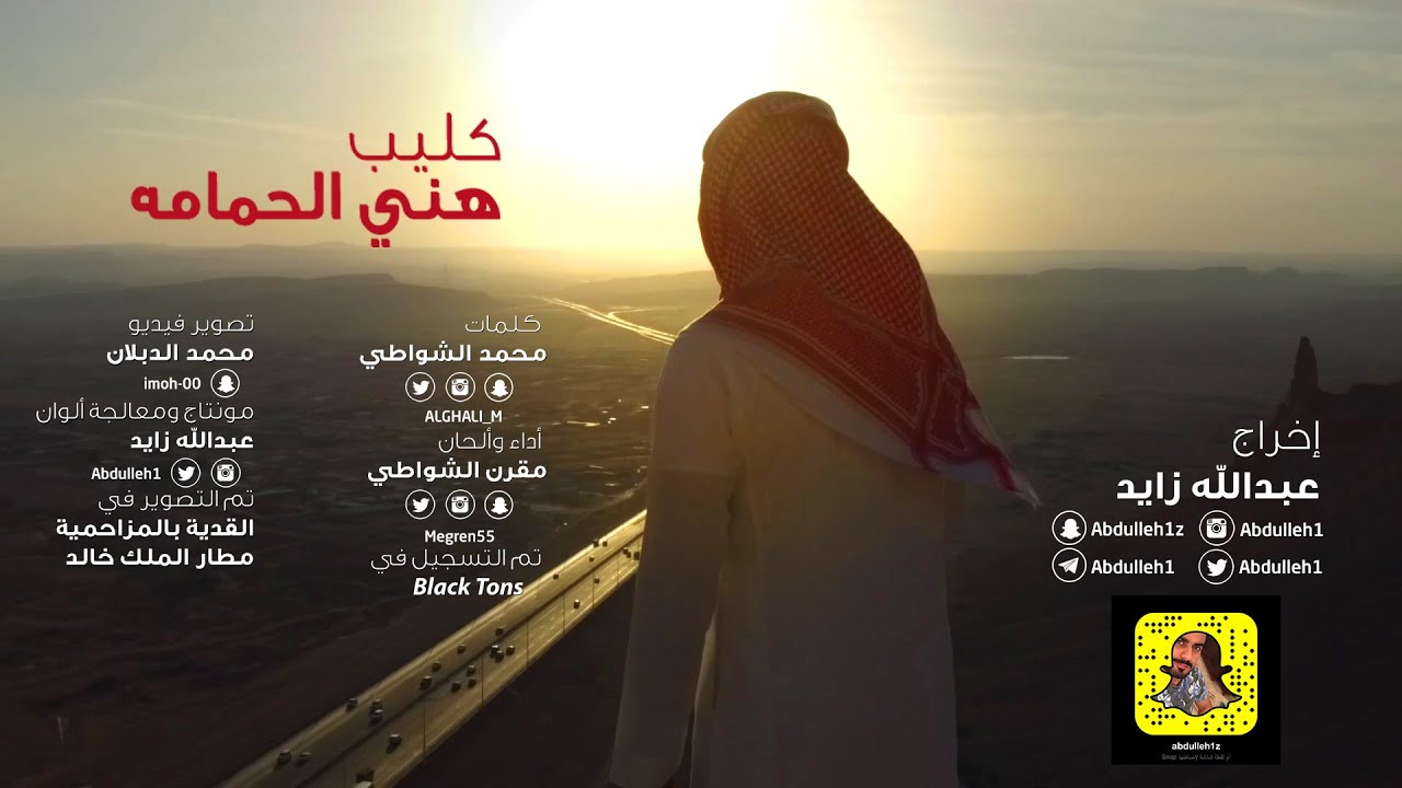 مقرن الشواطي | كليب هني الحمامه | مؤثرات ( النسخة الاصلية ) | 2016