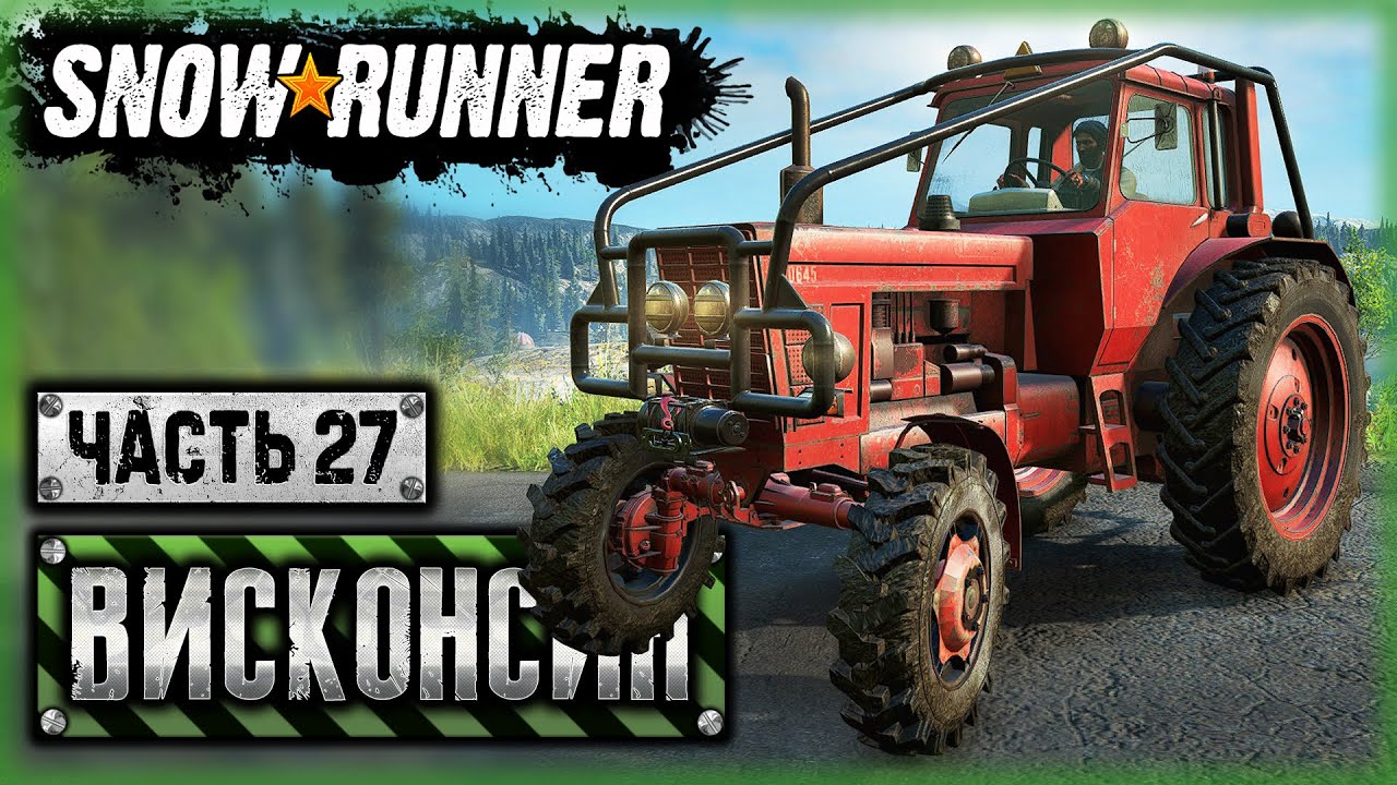 SNOWRUNNER #73 ⭐ - СПАСАТЕЛИ ВИСКОНСИНА: 