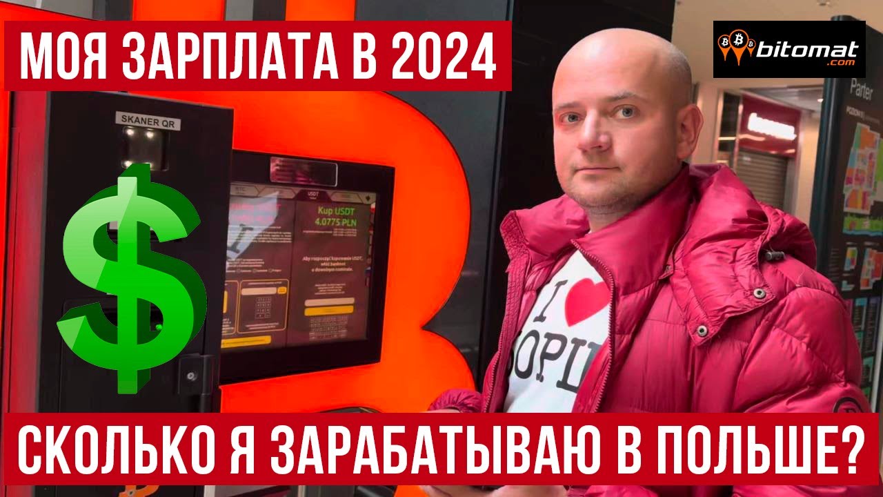 Моя зарплата в Польше. Жизнь и работа токарем в Польше 2024. Как Bitomat помогает с выводом крипты