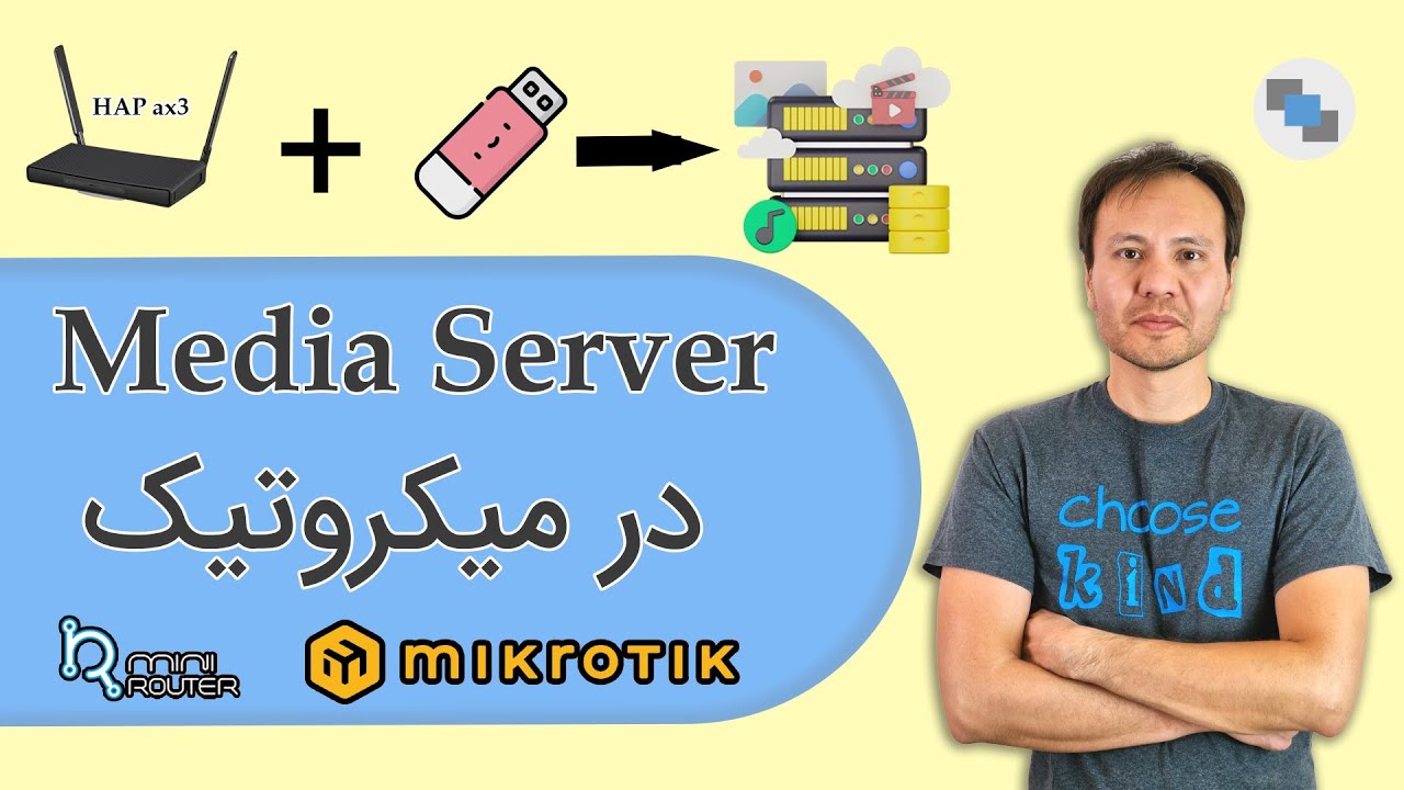 راه اندازی مدیا سرور در میکروتیک